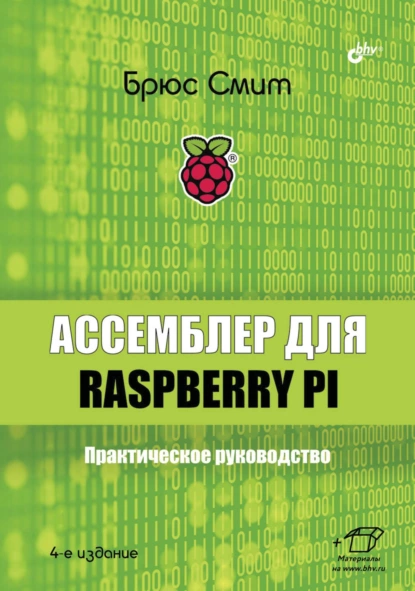 Программирование для Raspberry Pi